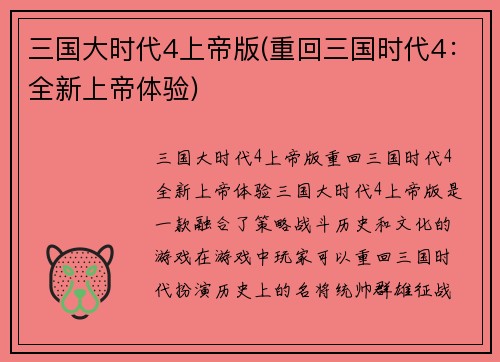 三国大时代4上帝版(重回三国时代4：全新上帝体验)