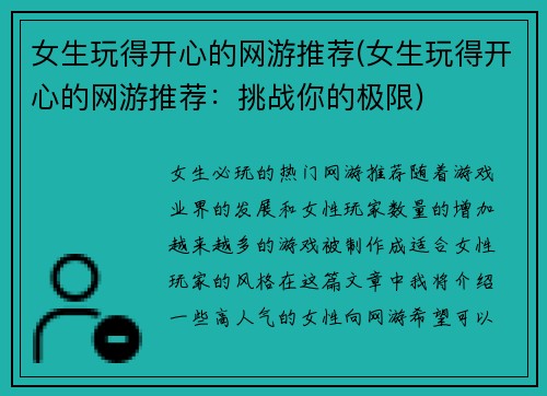女生玩得开心的网游推荐(女生玩得开心的网游推荐：挑战你的极限)