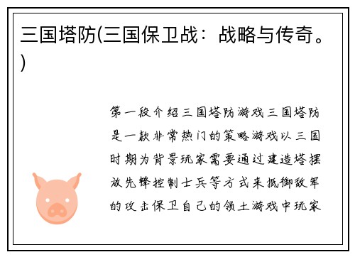 三国塔防(三国保卫战：战略与传奇。)