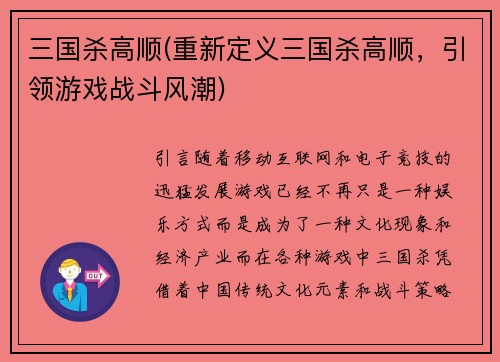 三国杀高顺(重新定义三国杀高顺，引领游戏战斗风潮)