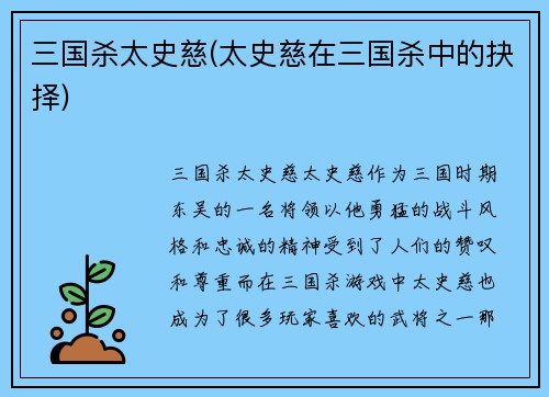 三国杀太史慈(太史慈在三国杀中的抉择)