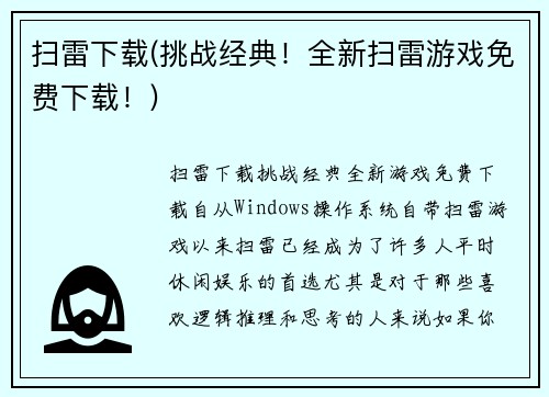 扫雷下载(挑战经典！全新扫雷游戏免费下载！)