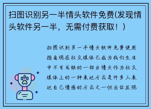 扫图识别另一半情头软件免费(发现情头软件另一半，无需付费获取！)