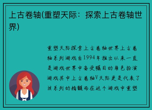 上古卷轴(重塑天际：探索上古卷轴世界)
