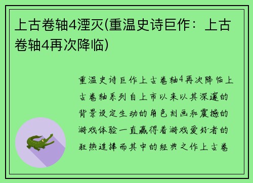 上古卷轴4湮灭(重温史诗巨作：上古卷轴4再次降临)