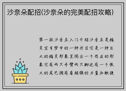 沙奈朵配招(沙奈朵的完美配招攻略)