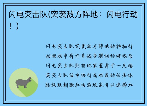 闪电突击队(突袭敌方阵地：闪电行动！)