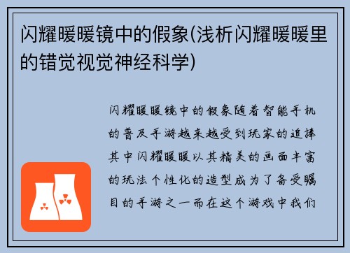 闪耀暖暖镜中的假象(浅析闪耀暖暖里的错觉视觉神经科学)