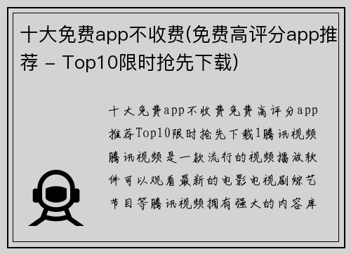 十大免费app不收费(免费高评分app推荐 - Top10限时抢先下载)