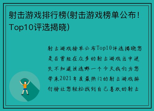 射击游戏排行榜(射击游戏榜单公布！Top10评选揭晓)
