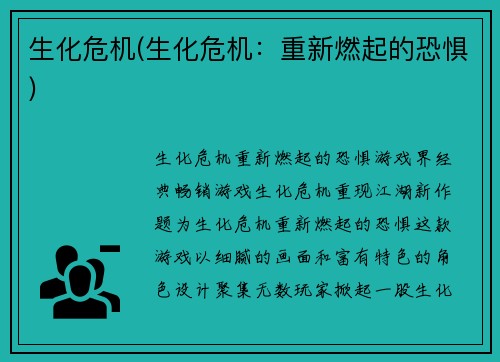 生化危机(生化危机：重新燃起的恐惧)