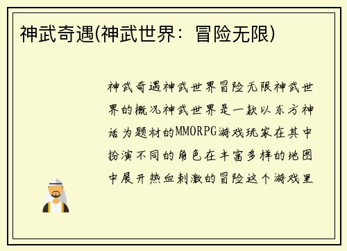 神武奇遇(神武世界：冒险无限)