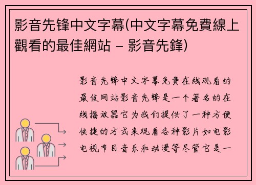影音先锋中文字幕(中文字幕免費線上觀看的最佳網站 - 影音先鋒)