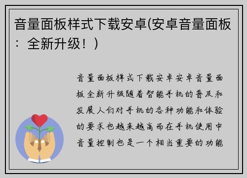 音量面板样式下载安卓(安卓音量面板：全新升级！)