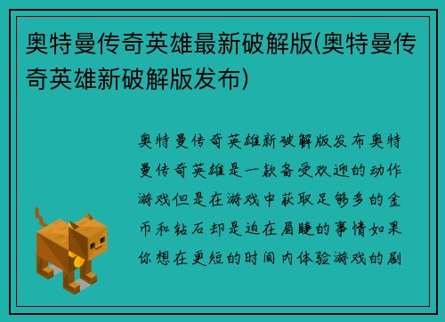 奥特曼传奇英雄最新破解版(奥特曼传奇英雄新破解版发布)