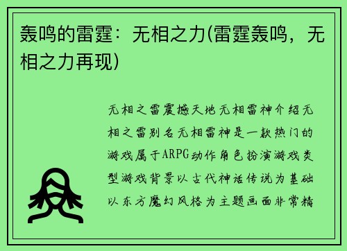 轰鸣的雷霆：无相之力(雷霆轰鸣，无相之力再现)