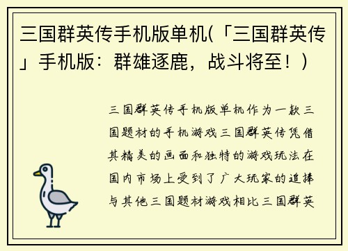 三国群英传手机版单机(「三国群英传」手机版：群雄逐鹿，战斗将至！)