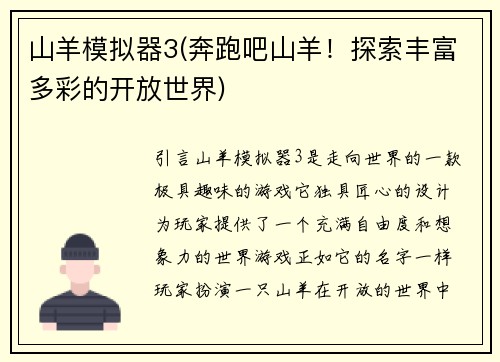 山羊模拟器3(奔跑吧山羊！探索丰富多彩的开放世界)