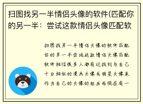 扫图找另一半情侣头像的软件(匹配你的另一半：尝试这款情侣头像匹配软件！)